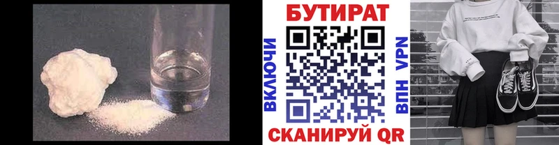 Бутират Butirat  где найти   KRAKEN маркетплейс  Королёв 